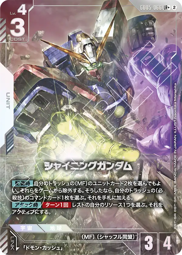 GD05-066 閃光高達LR+