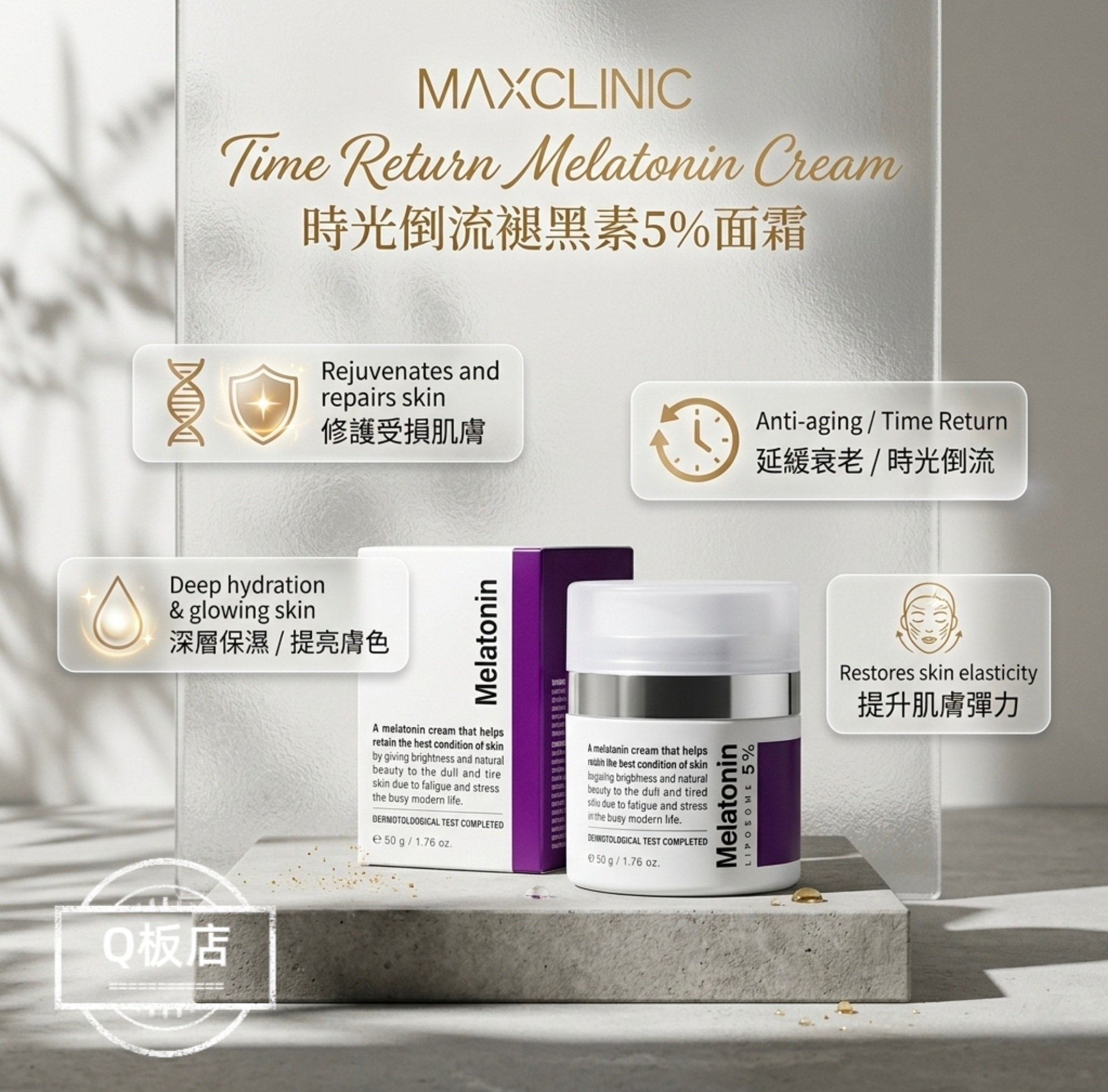 MAXCLINIC Time Return Melatonin Cream時光倒流褪黑素5%面霜 50g