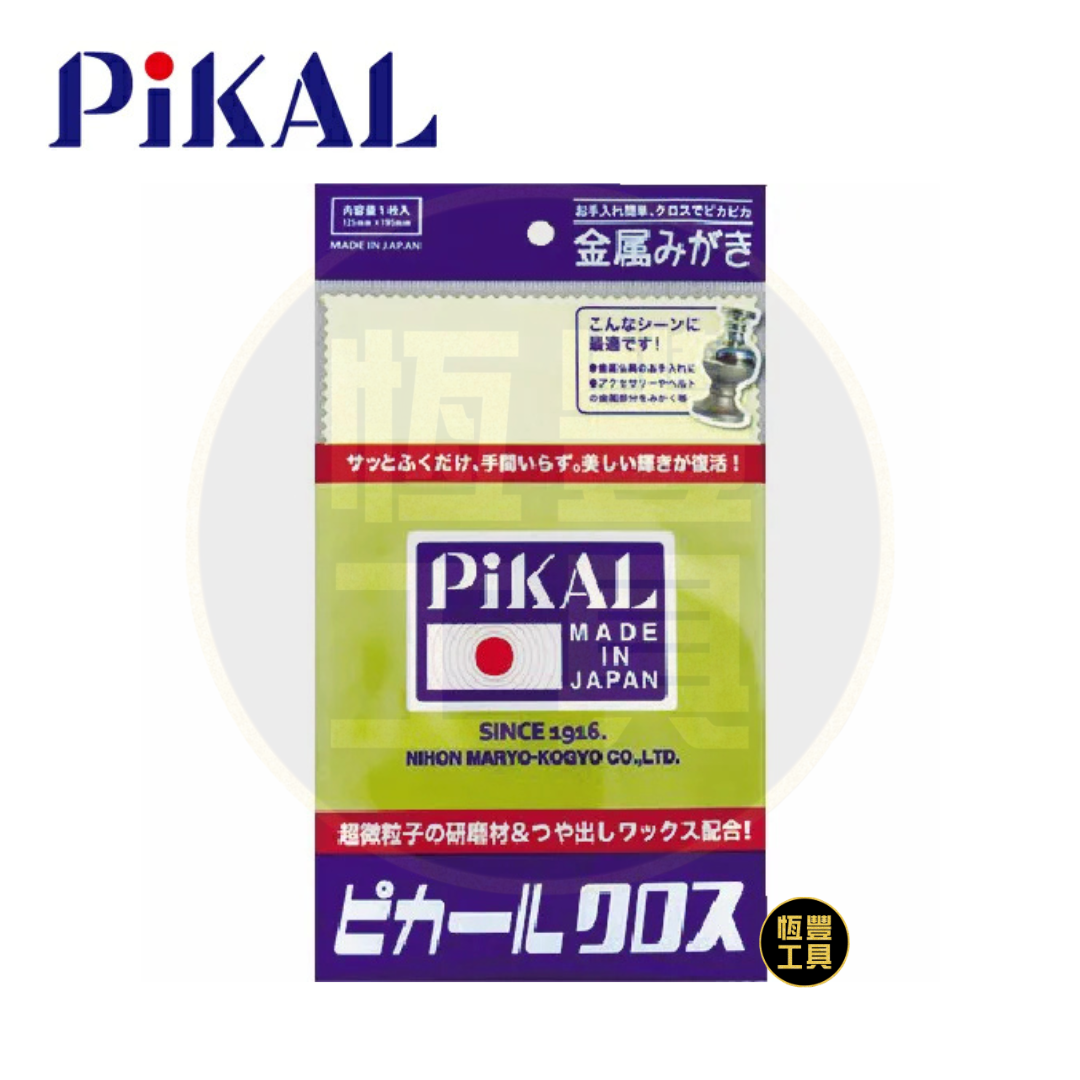 PiKAl 金屬拋光布 30050 #pikal000017