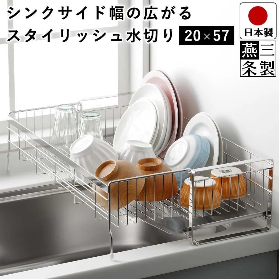 🔥🔥【日本製《吉川》燕三條不鏽鋼伸縮斜盤排水廚房瀝水架】57cm闊 | 20-37cm深