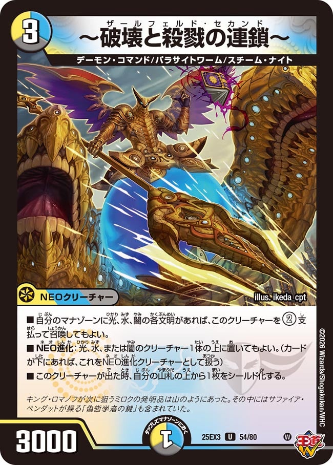 《～破壊と殺戮の連鎖～》（54/80）