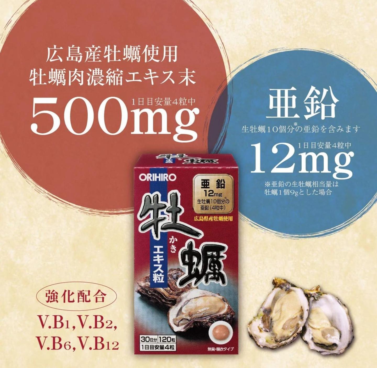ORIHIRO 廣島產牡蠣精華錠 鋅強化 維他命B群 120粒