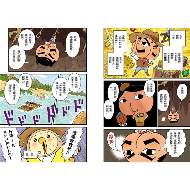 小光點 屁屁丹迪01：寶藏就交給我吧！