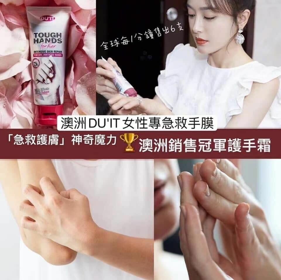 【預訂】澳洲 DU’IT 女神急救手膜 75g