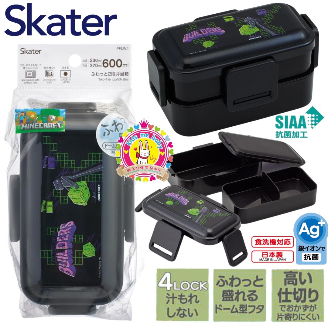 Minecraft 我的世界 四點鎖扣雙層便當盒 600mL ⭐️