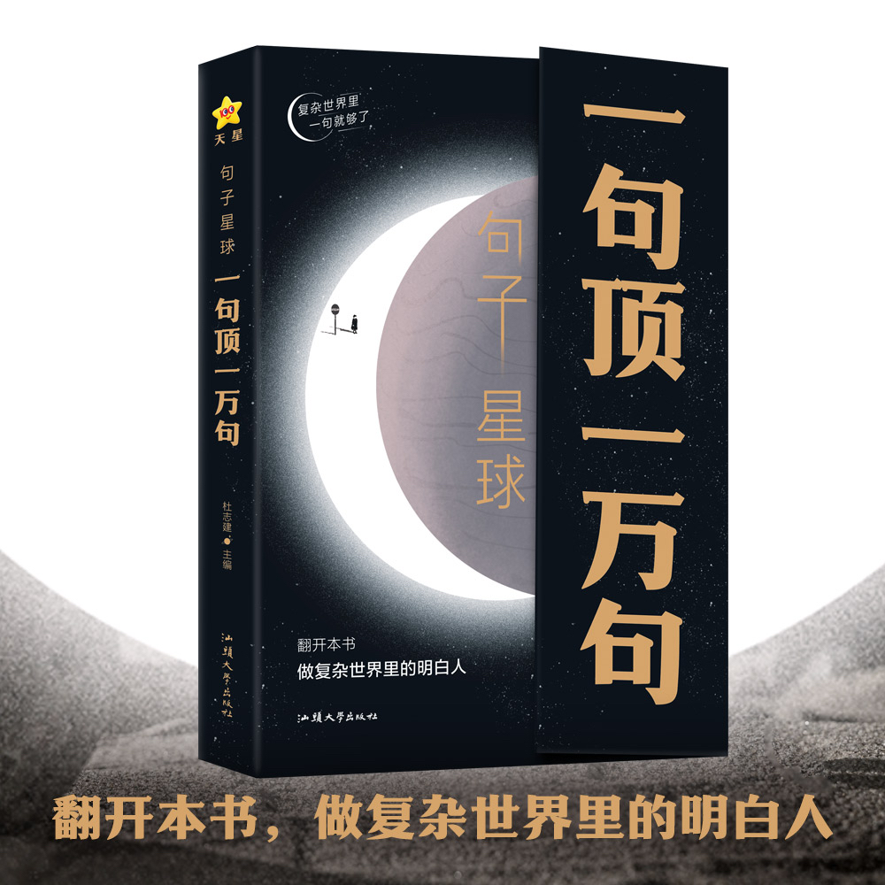一句頂一萬句書本