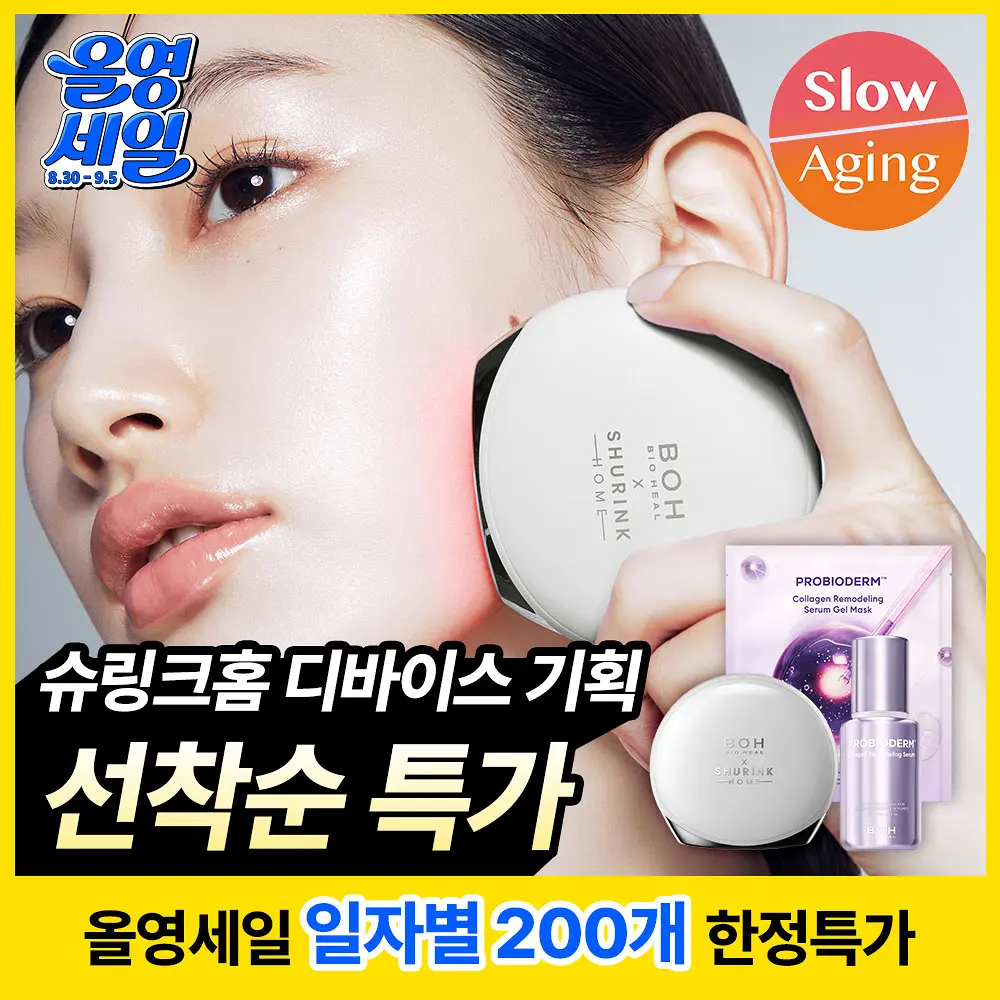 BIOHEAL BOH - Probioderm Collagen Remodeling Serum + 美容按摩儀
