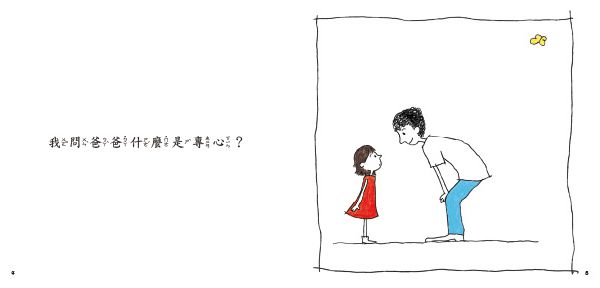 Grace說專心(中文版)