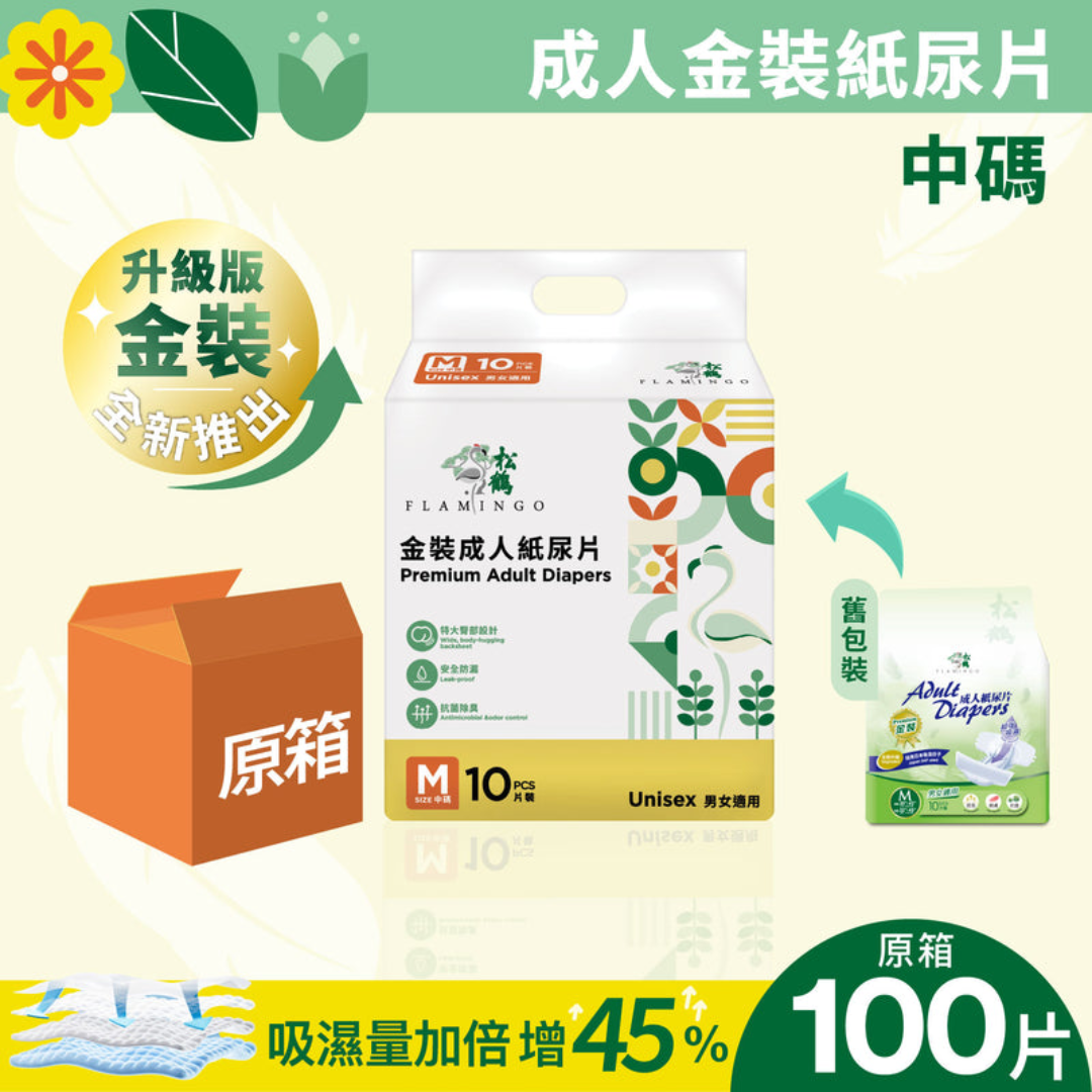 FLAMINGO松鶴 防漏型金裝紙尿片 - 升級版