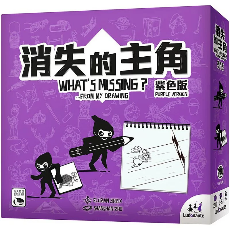 消失的主角 紫色版 - 中文版