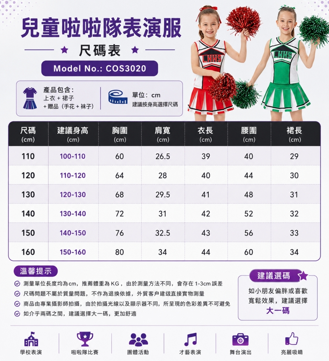 兒童啦啦隊表演服｜學校啦啦隊服｜Cheerleading Uniform｜團體演出服｜幼稚園、小學啦啦隊服｜Lets Cosplay 香港現貨