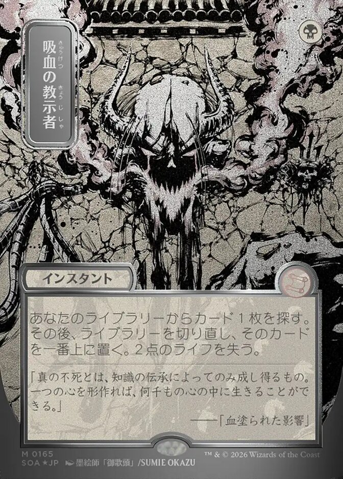 [JP] 吸血の教示者 [SOA-165] M