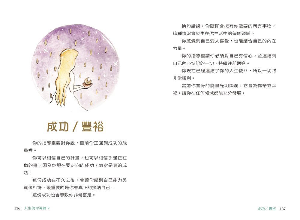 人生使命神諭卡