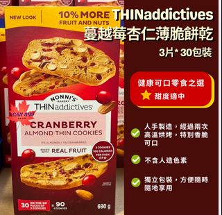 🇨🇦加拿大 Costco 直購~THINaddictives薄脆蔓越莓杏仁餅乾 690g (30小包)