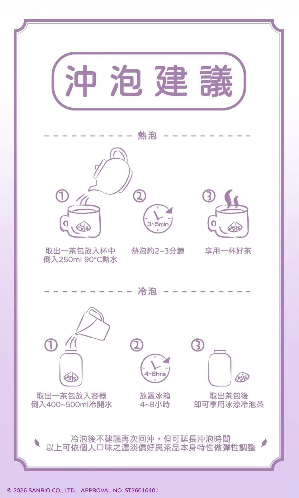 （約4月上旬到貨）🇹🇼台灣直送🇹🇼 Sanrio x 沐月經典紅茶系列禮盒套裝💕