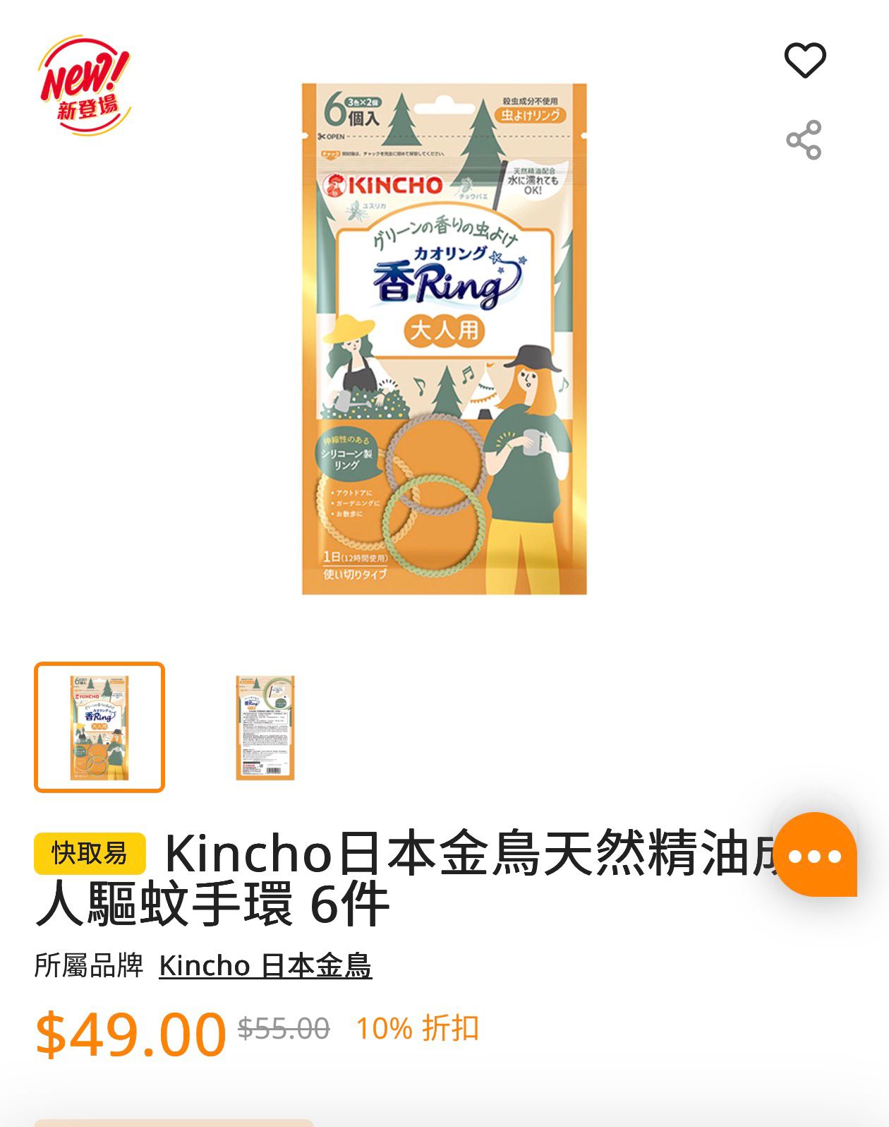 Kincho日本品牌金鳥天然精油成人驅蚊手環 6件