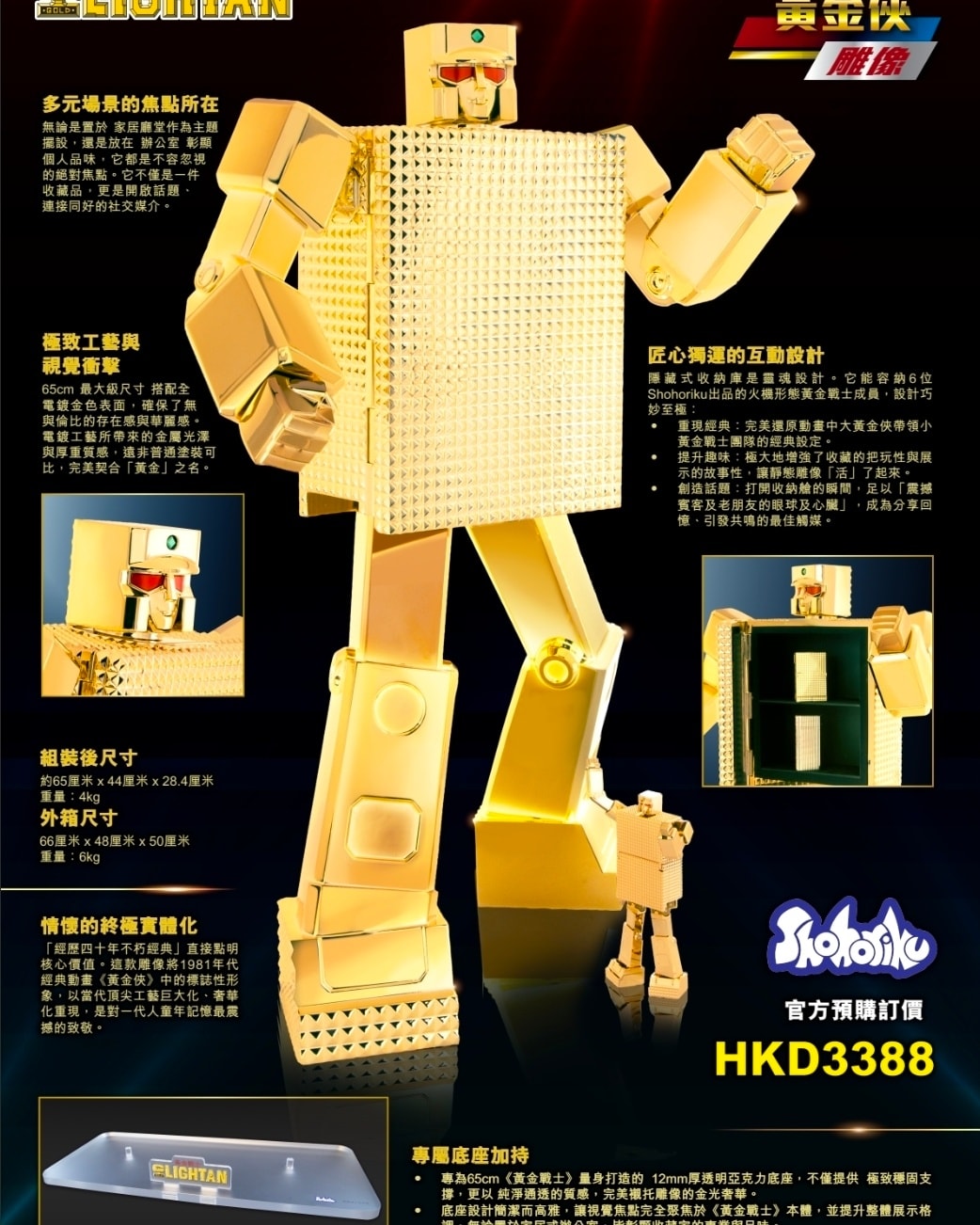 (預訂訂金 $1000) (總價 $3388) SHOHORIKU 砌合金 黃金戰士 65cm 黃金俠 雕像 SAIGOKIN Gold Lightan (65cm) (SHO-SK0145) (行版) 