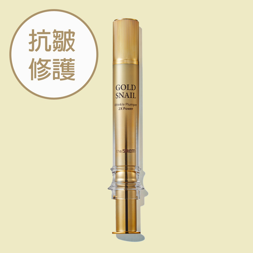 黃金蝸牛抗皺精華Gold Snail Wrinkle Plumper 2X Power | the SAEM HK