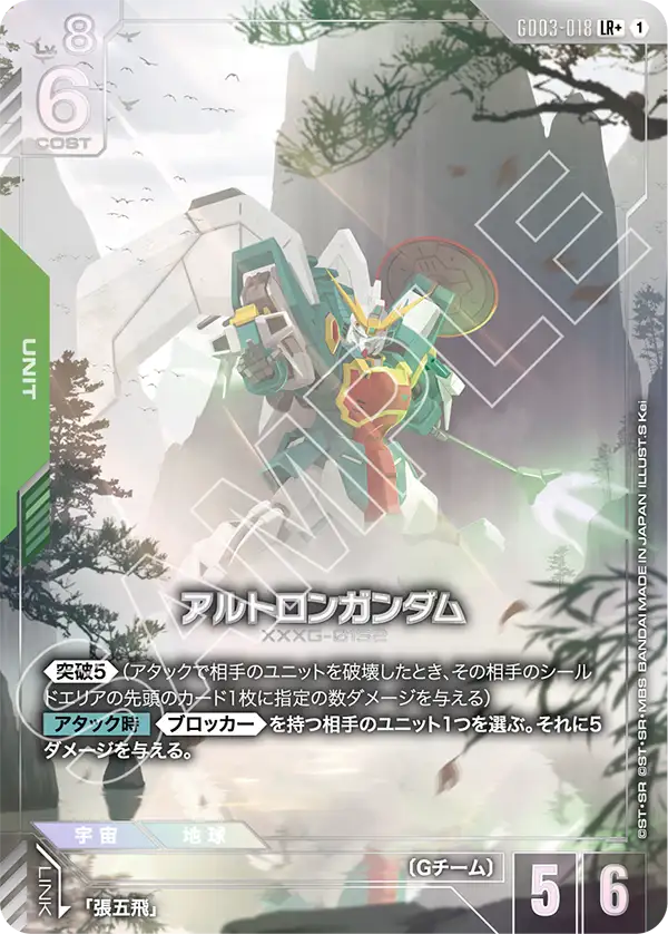 GD03-018 雙頭龍高達 LR+