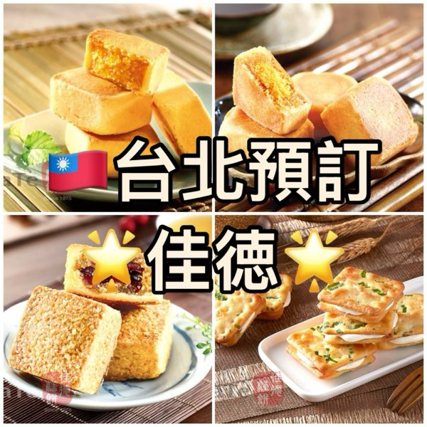 [台灣] 佳徳