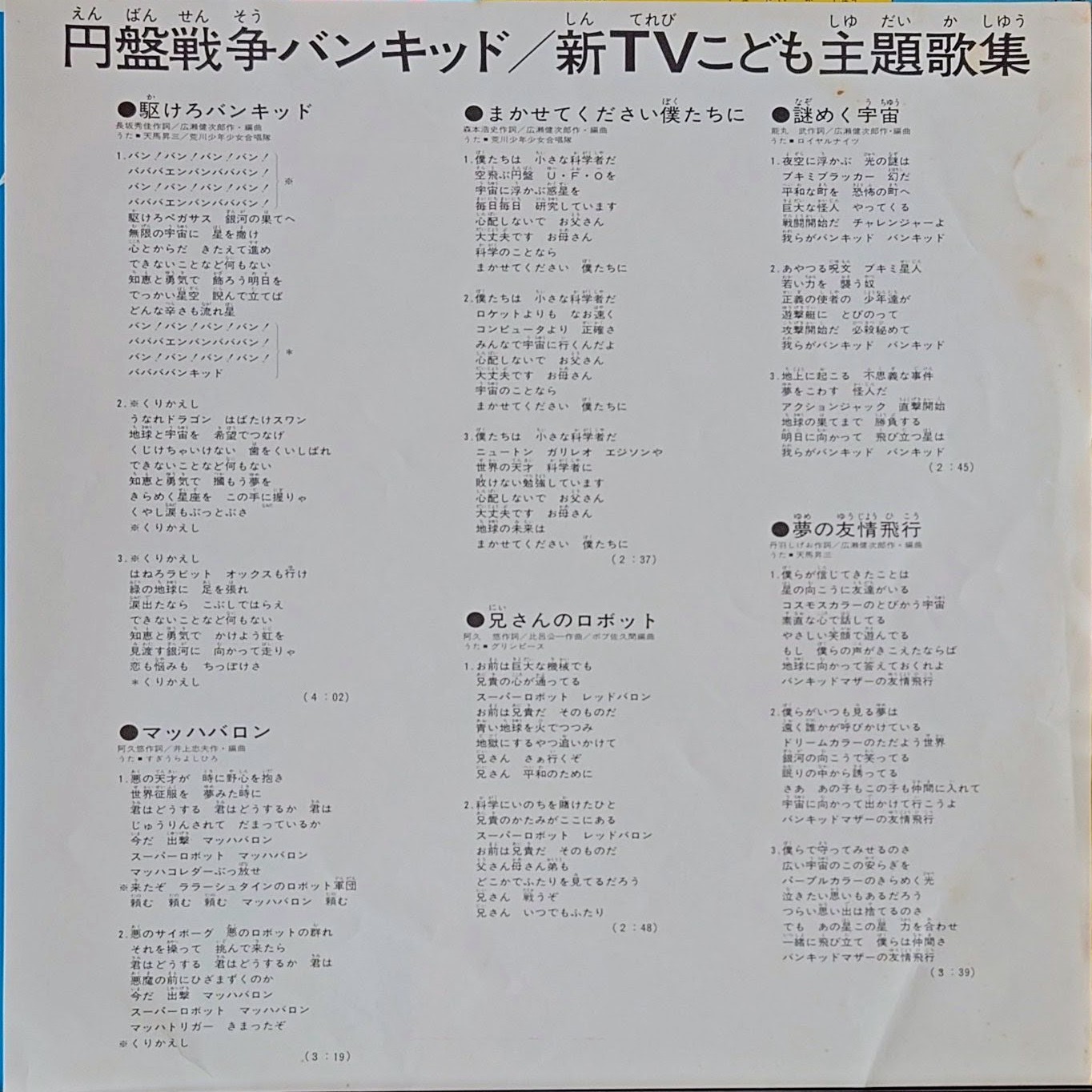 (極罕美品) 日本特撮 < 新電視兒童主題歌集 > LP黑膠唱片