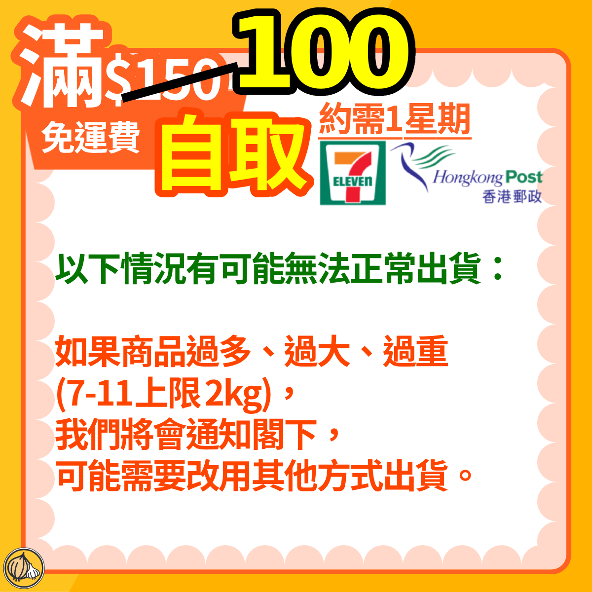 《送貨須知》 (2)