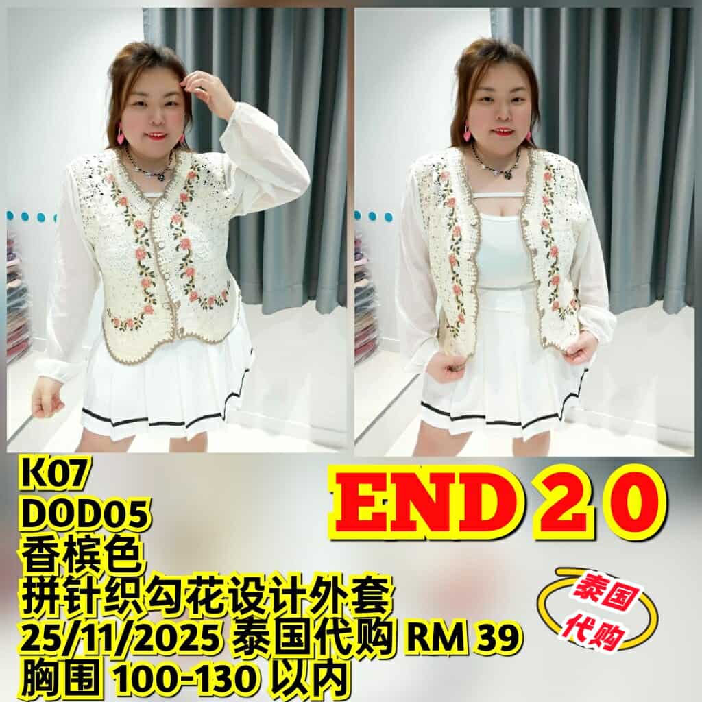 END20 DOD05 拼针织勾花设计外套（胸围 100-130CM）