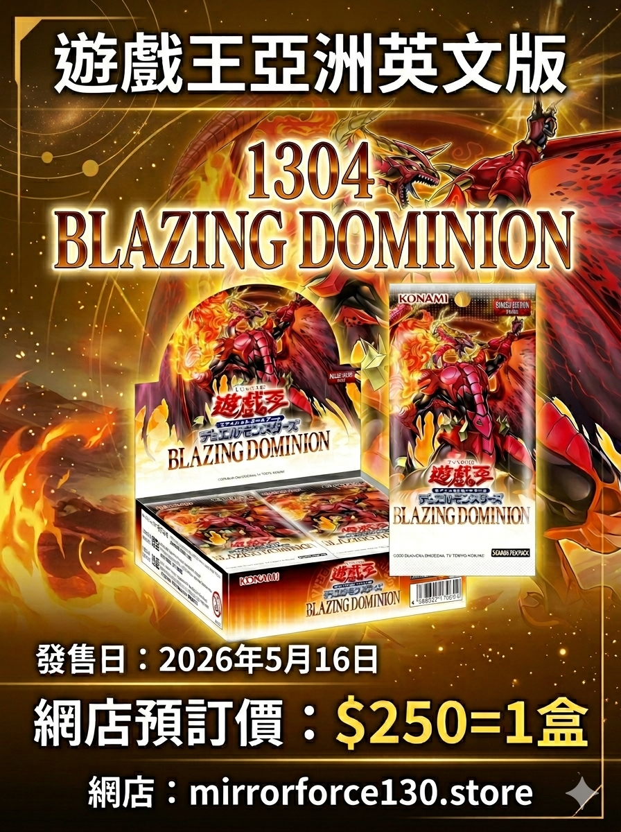 亞洲英文版 1304 BLAZING DOMINION 原盒