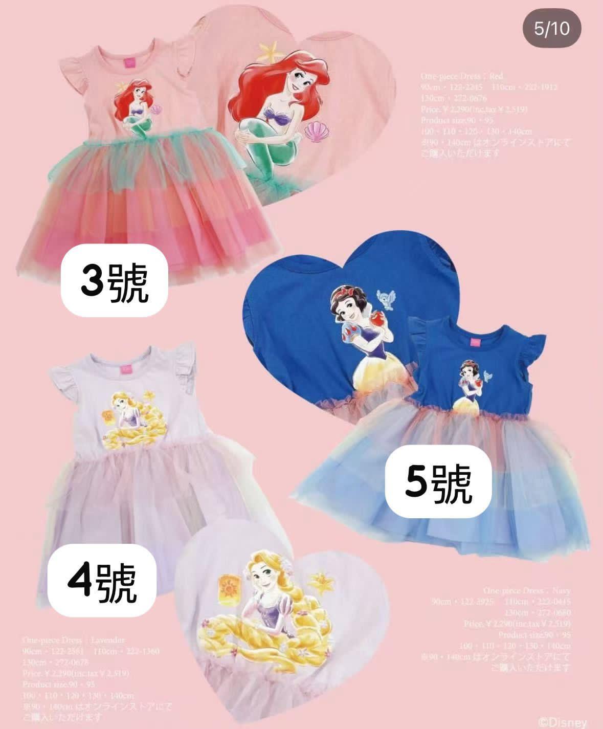 廠單 Disney漸變公主裙