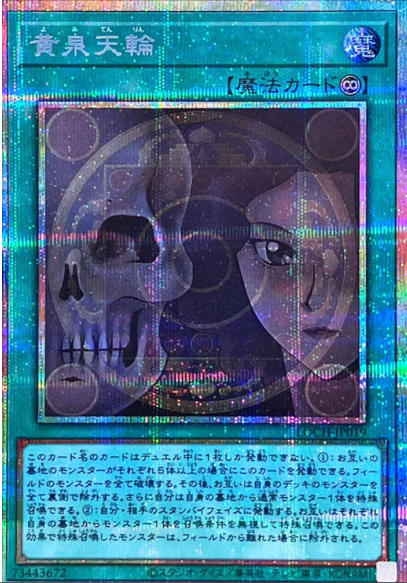LOCH-JP019 黃泉天輪 / 黃泉天輪 / Underworld Circle PSER