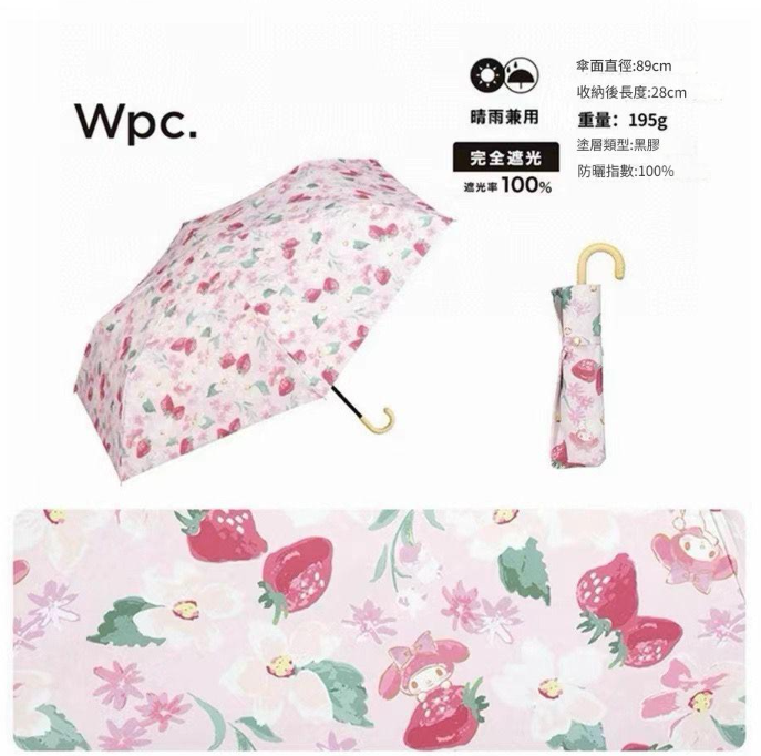 日本Wpc X Sanrio 遮光UV CUT雨晴兼用折疊傘 -1把 現貨 - 1