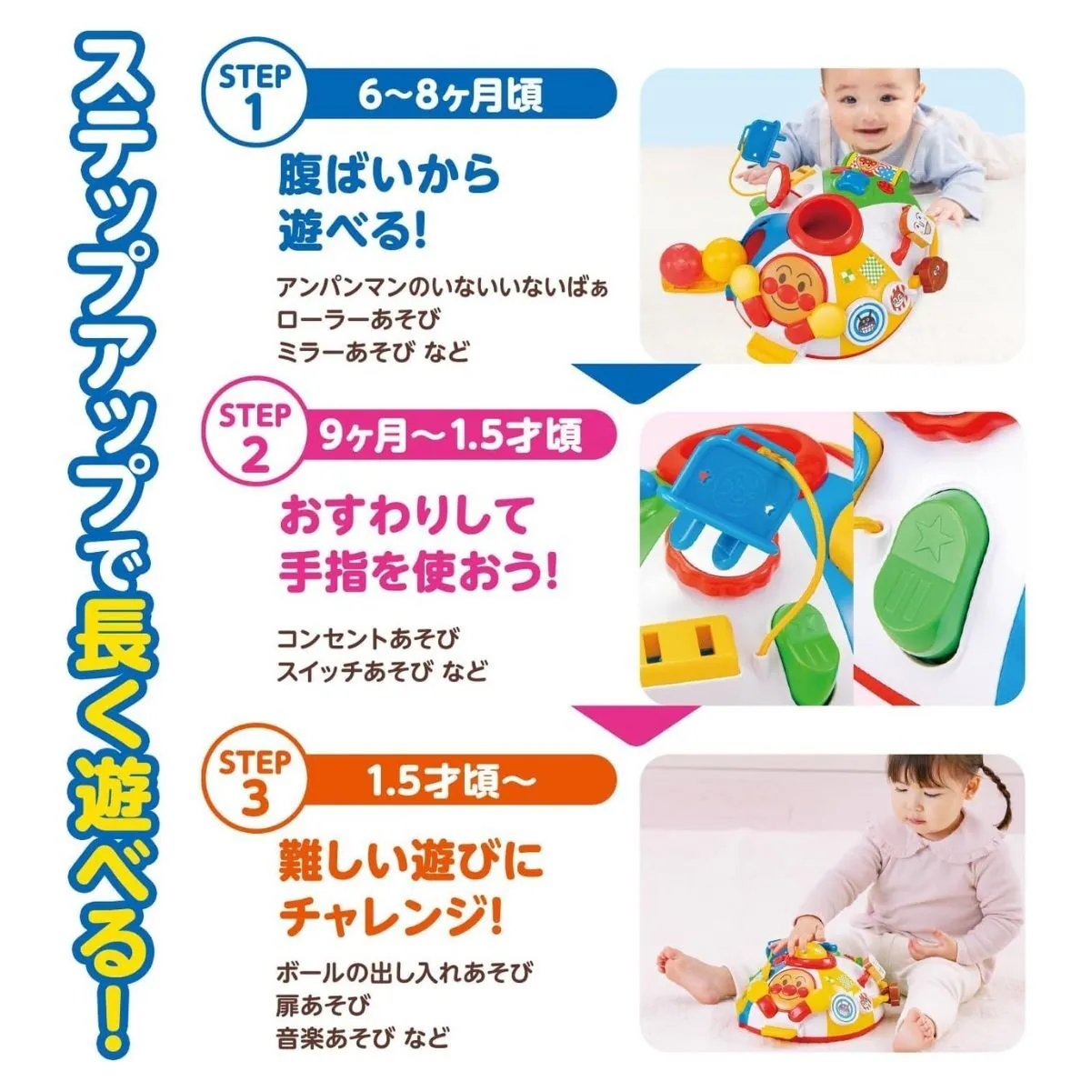 麵包超人 學習與玩耍 活動面板