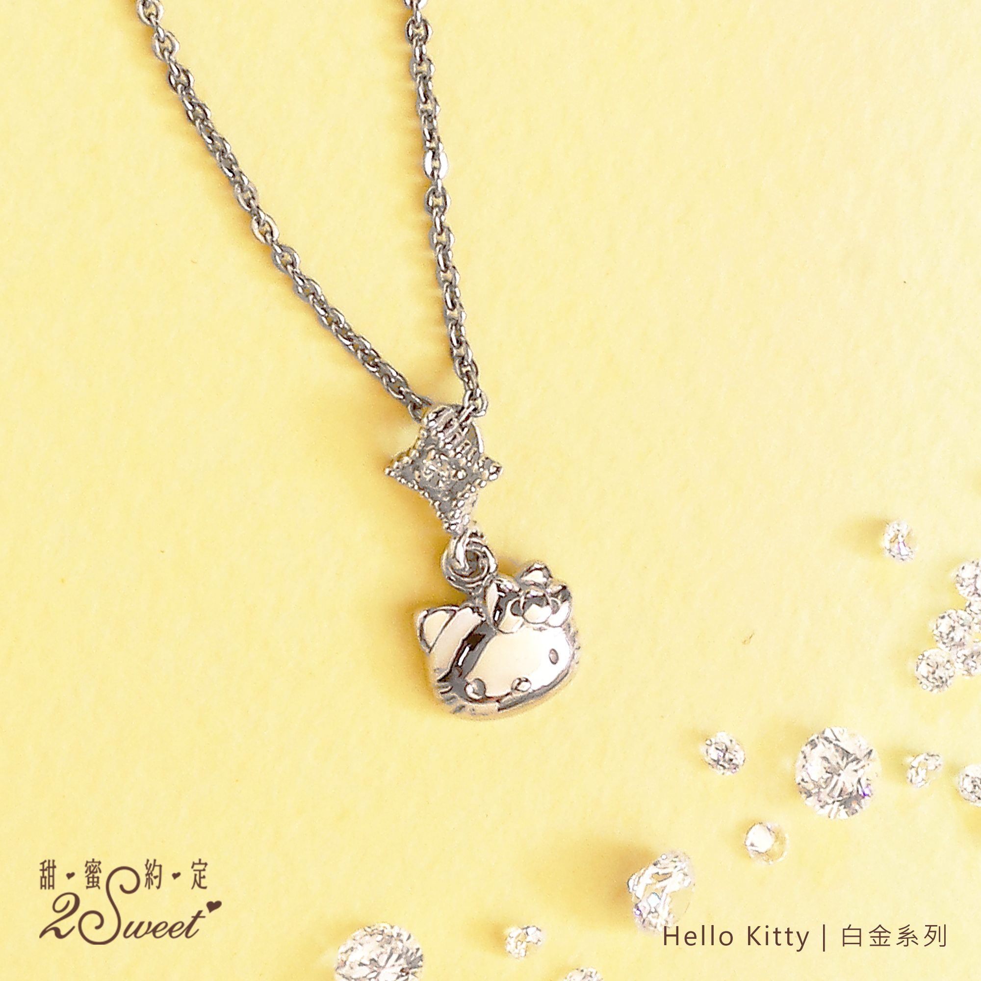 📦訂購 台灣代購 2sweet 甜蜜約定 Sanrio Hello Kitty 白金系到 頸鏈