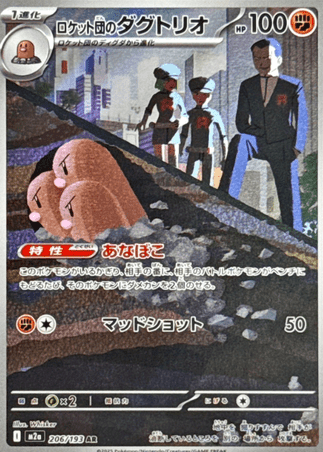 Pokemon TCG Japanese Version - Team Rocket's Dugtrio-206/193