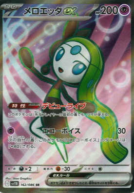 SV11B 162/086 メロエッタex SR