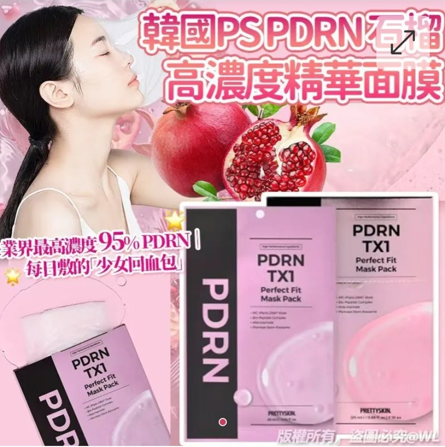 $58盒.2盒或以上每盒$48盒。韓國PS PDRN 90%石榴高濃度精華面膜(一盒10片)