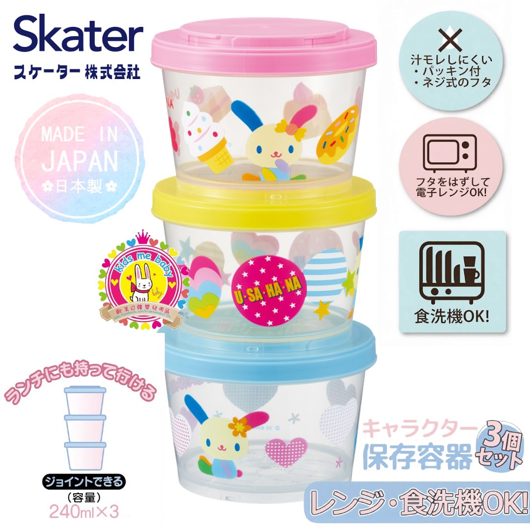 花小兔 Usahana 日本製  薄壁密封保鮮盒 240ml 3件組 ⏰ 預購商品 - 歡迎查詢到貨期 ⏰