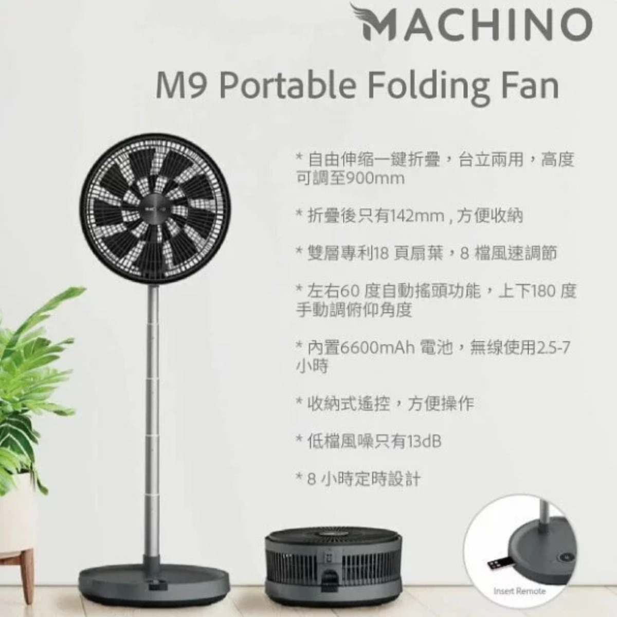 MACHINO M9 便攜式折疊風扇 【3/29截單，預計 :4月中至尾發貨】】