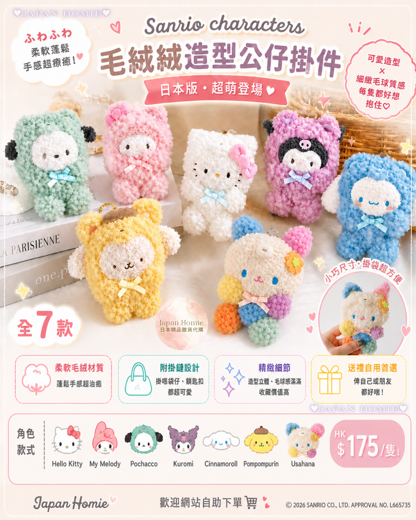 預訂 | 日本Sanrio x As Know As 毛絨絨掛件公仔