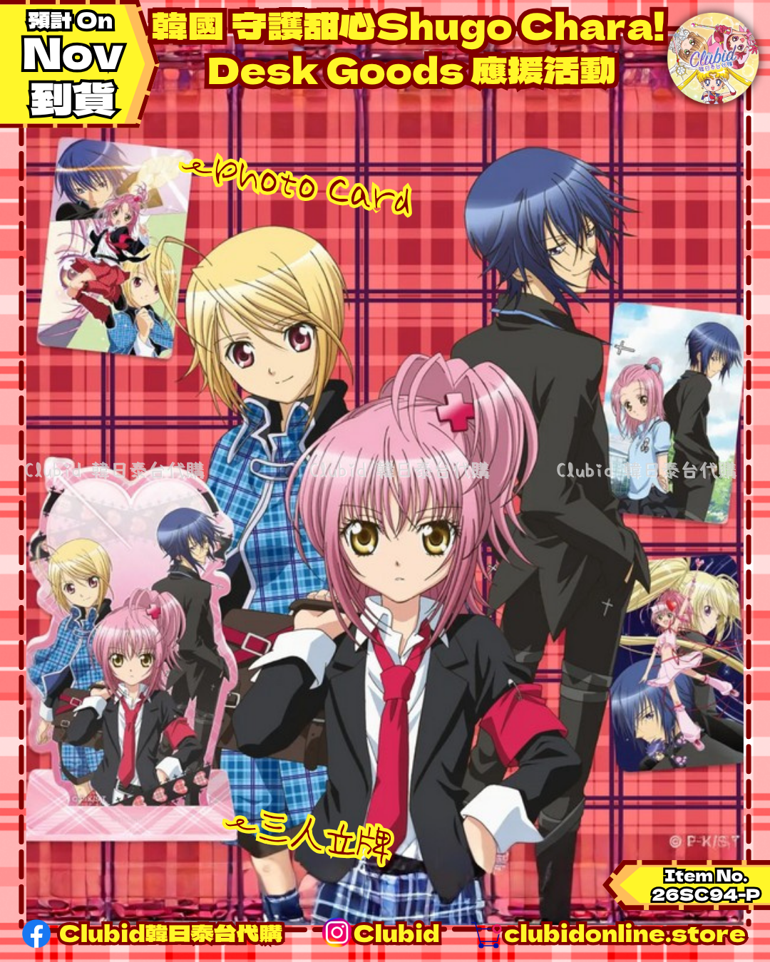 《Pre-Order》韓國 守護甜心Shugo Chara! Desk Goods 應援活動(26SC94-P)