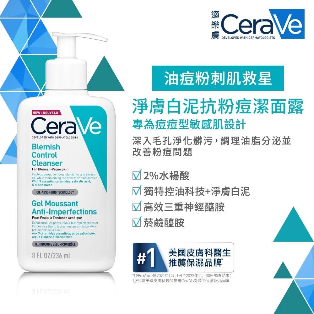 【預訂】CeraVe 抗粉刺潔面啫喱 236ml