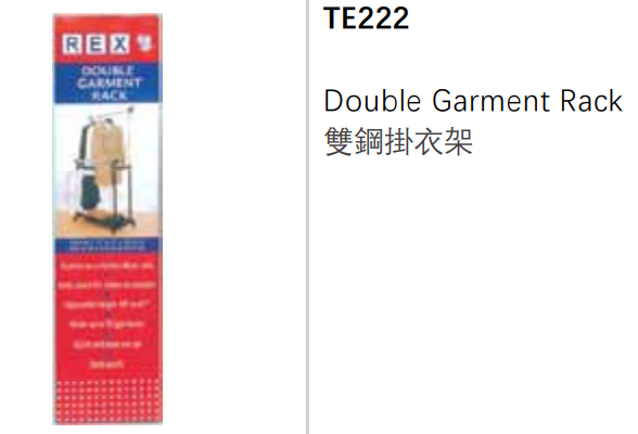 TE222A/REX掛衣雙鋼通連底架