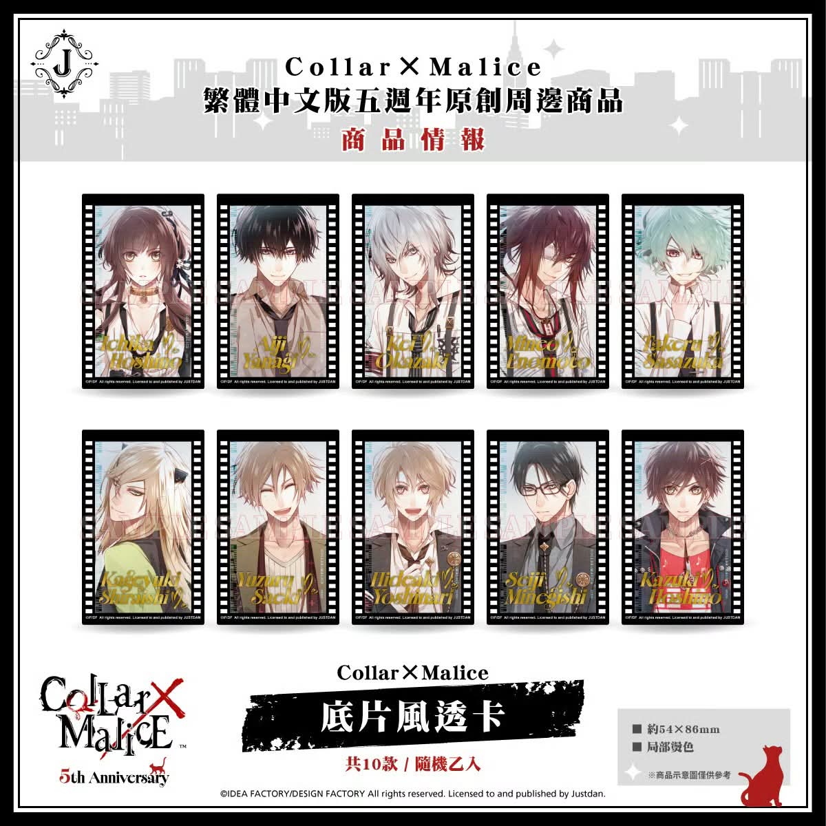 [預訂] [精品] Collar×Malice 底片風透卡 共10款,隨機款式