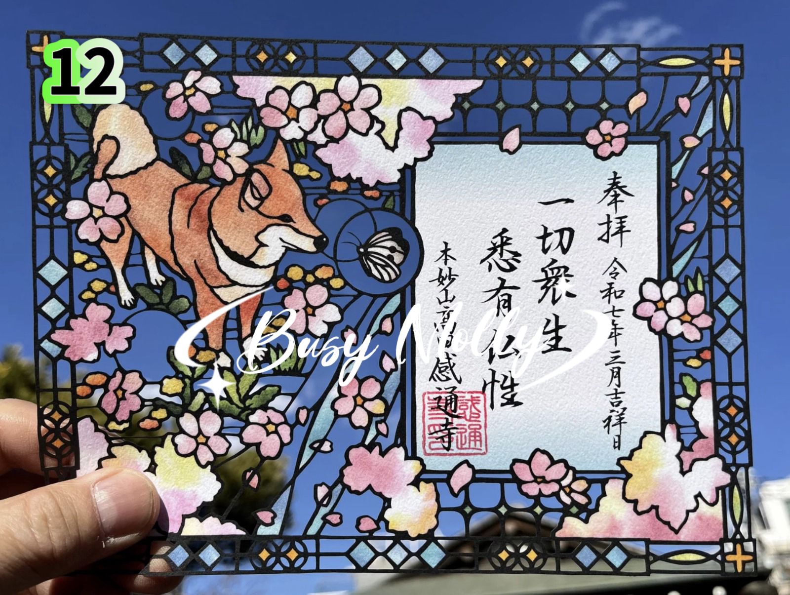 預購 - 感通寺切絵御朱印 (共24款)