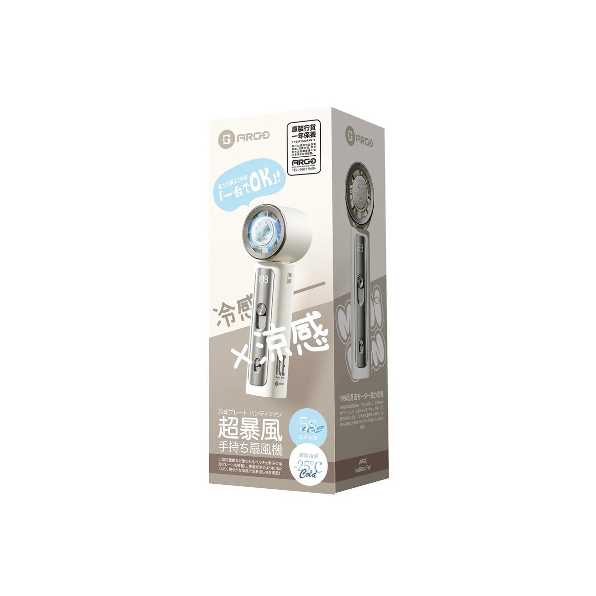 ARGO IceBlast Fan 手持冰敷高速風扇 [4色選擇]
