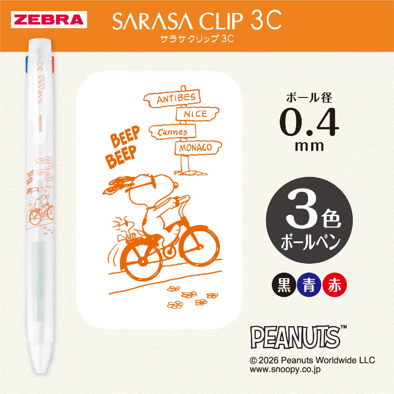 現貨｜限定 Snoopy 日本製 Zebra SARASA CLIP 3C 3啫喱筆 (J3JS5-SN26-W)