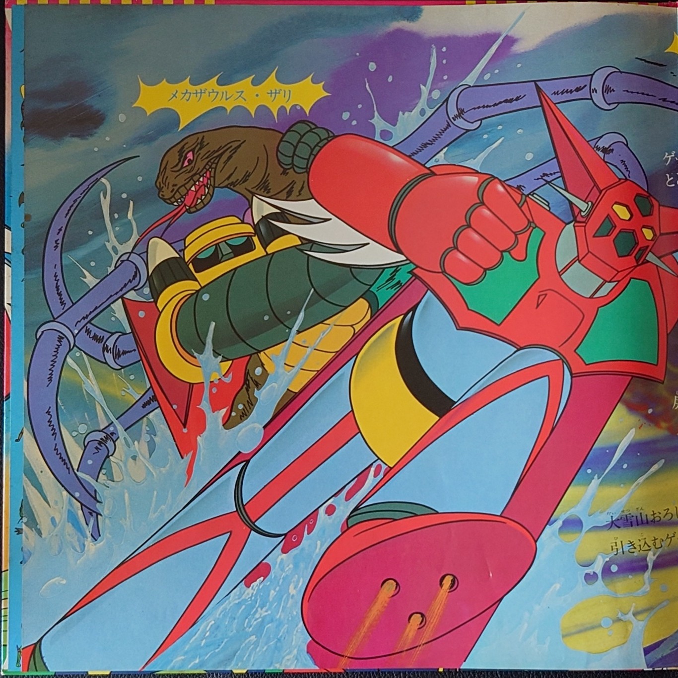 (極罕)  石川賢 < 進擊! 三一萬能俠 > 1974 LP黑膠唱片