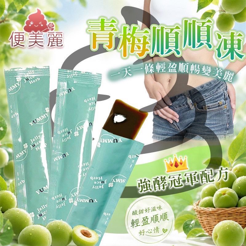 【預訂】台灣青梅順順凍 (1袋10包)