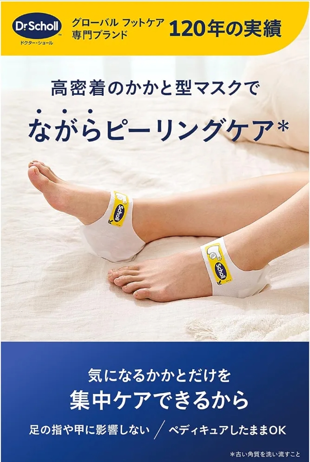 日本Dr.Scholl 專業護理腳跟去角質足膜 1足回分
