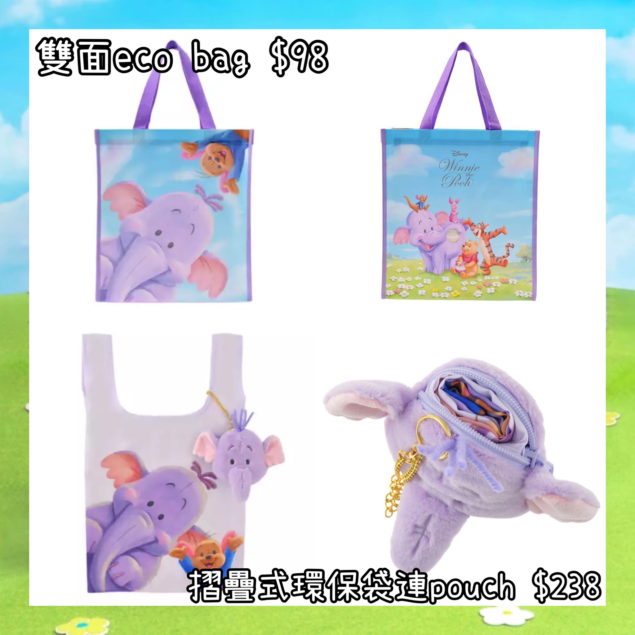 ：日本：ROO & LUMPY FROM THE WINNIE THE POOH 28/7 日本發賣 雙面 ECO BAG 摺疊式環保袋 連POUCH